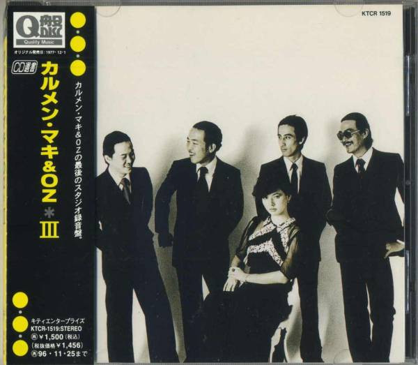 カルメン・マキ＆Oz – III (1977, Vinyl) - Discogs