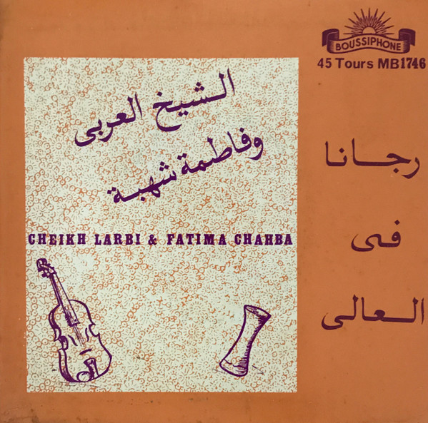 baixar álbum الشيخ العربي و فاطمة شهبة Cheikh Larbi & Fatima Chahba - رجانا في العالي
