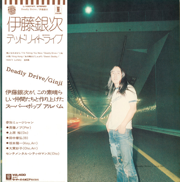 伊藤銀次 – Deadly Drive (1977, Vinyl) - Discogs