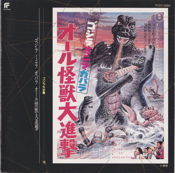 宮内國郎 – ゴジラ ミニラ ガバラ オール怪獣大進撃 (1993, CD) - Discogs