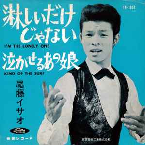 尾藤イサオ – 淋しいだけじゃない = I'm The Lonely One (1964, Red