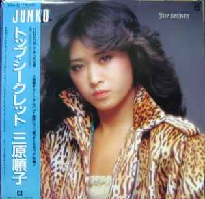 三原順子 – Top Secret u003dトップ・シークレット (1981