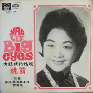 Yao Lee - 大眼睛的姑娘 = Big Eyes album cover