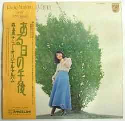 森山良子 – ある日の午後 / 森山良子ニューオリジナルアルバム (1974