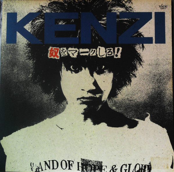 Kenzi – 奴をマークしろ！ (1986, Vinyl) - Discogs