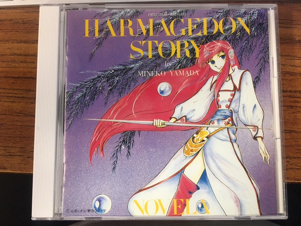 Novela = ノヴェラ – Harmagedon Story Original Album = 最終戦争伝説