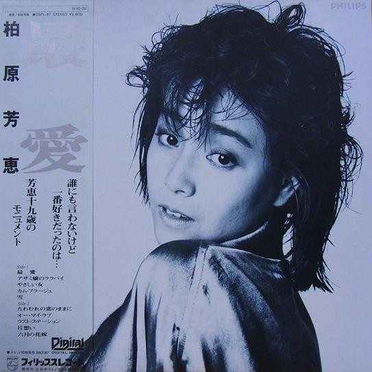 柏原芳恵– 最愛(1984, Vinyl) - Discogs