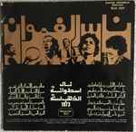 Cover of Nass El Ghiwane, , Vinyl