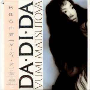 Yumi Matsutoya = 松任谷由実 – 紅雀 (1981, Vinyl) - Discogs