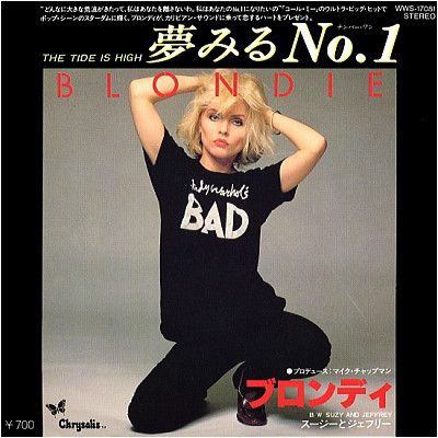 Blondie – 夢みるNo.1 = The Tide Is High (1980, Vinyl) - Discogs