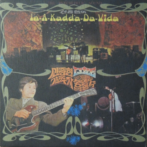 Shin Joong Hyun – In-A-Kadda-Da-Vida (2003, Vinyl) - Discogs