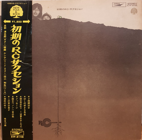 RC Succession - 初期のRC・サクセション | Releases | Discogs