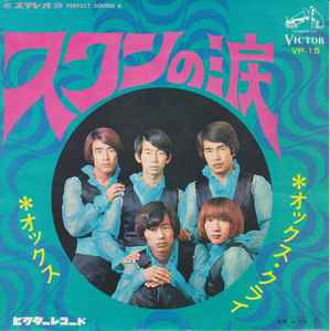 オックス – ガール・フレンド (Vinyl) - Discogs