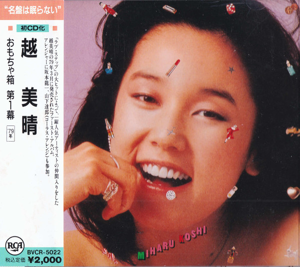 越 美晴 – おもちゃ箱 第1幕 (1991, CD) - Discogs