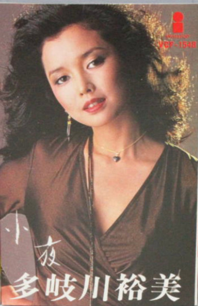 多岐川裕美 - 小夜 | Releases | Discogs