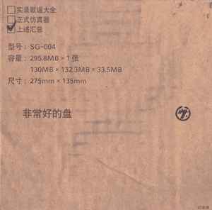 新宿ゲバルト – CD音源集 (2011, CD) - Discogs