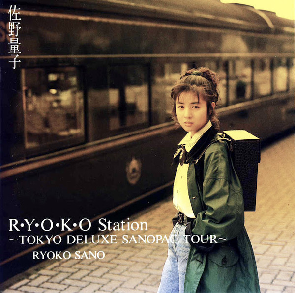 佐野量子 u003d 佐野量子 - R・Y・O・K・O Station ～Tokyo Deluxe Sanopac Tour～ (CD