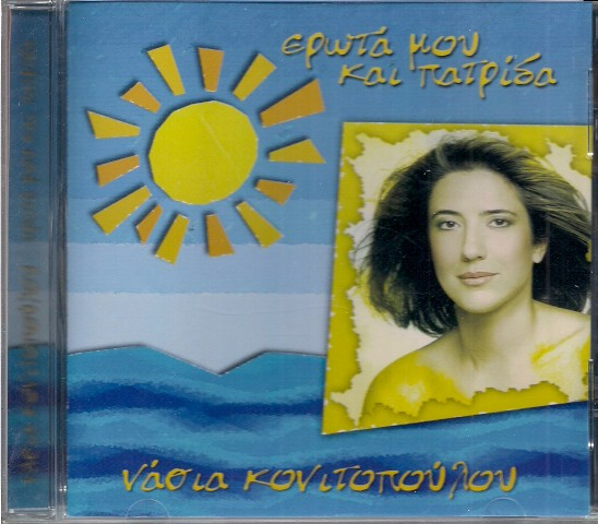 ladda ner album Νάσια Κονιτοπούλου - Έρωτά Μου Και Πατρίδα