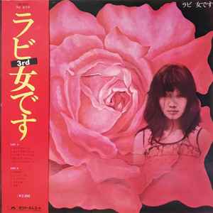 中山ラビ – なかのあなた (1977, Vinyl) - Discogs