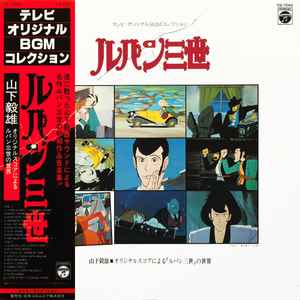 大野雄二&ギャラクシー – キャプテンフューチャー 音楽集 (1979, Vinyl 