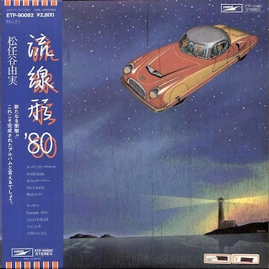 松任谷由実 – 流線形'80 (1978, Vinyl) - Discogs