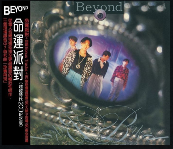 Beyond – 命運派對(1990, CD) - Discogs