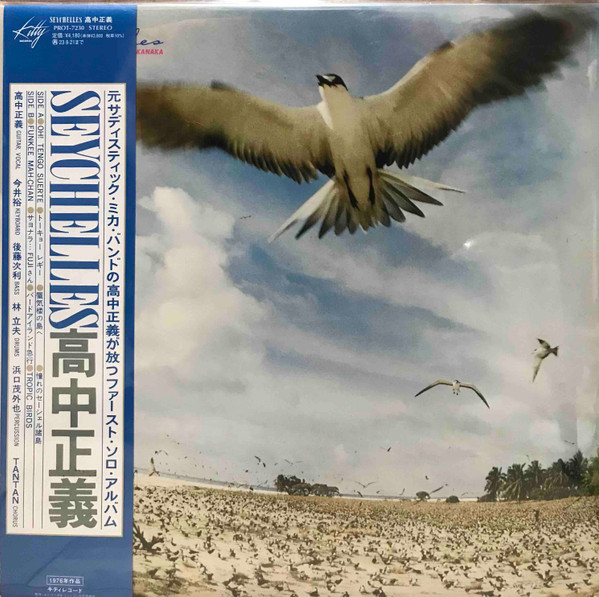 高中正義 – Seychelles (2023, Vinyl) - Discogs