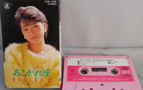 渡辺典子 – あこがれ座 Noriko 85' (1984