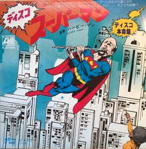 ハービー・マン – ディスコ・スーパーマン = Superman (1978, Vinyl