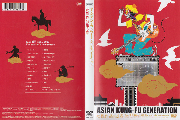 Asian Kung-Fu Generation – 映像作品集3巻 Tour 酔杯 2006-2007 The Start Of A New  Season (2007