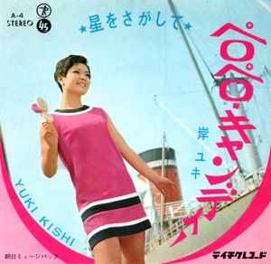 岸ユキ – ペロペロ・キャンディー (1968, Vinyl) - Discogs