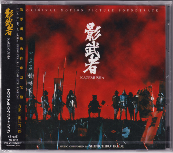 Shinichiro Ikebe – 影武者 オリジナル・サウンドトラック u003d Kagemusha (Original Motion Picture  Soundtrack) (2002