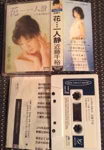 近藤千裕 花 一人静 1995 Cassette Discogs