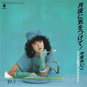 中原めいこ – 月夜に気をつけて! (1983, Vinyl) - Discogs