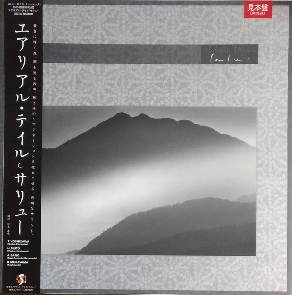 LP サリュー/エアリアル・テイル ☆プロモアナログ盤-