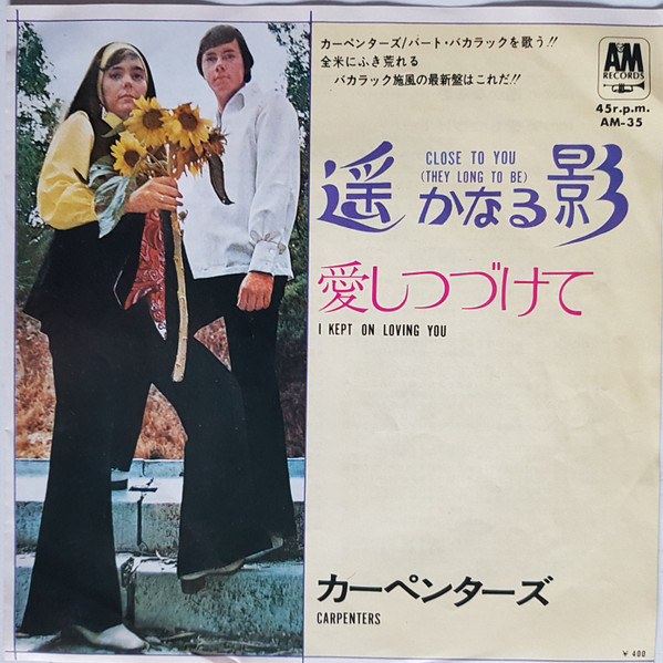 カーペンターズ = Carpenters – 遥かなる影 = Close To You (1970