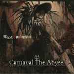 電気式華憐音楽集団 – Carnaval The Abyss (カーナヴァル・ジ・アビス) (2017