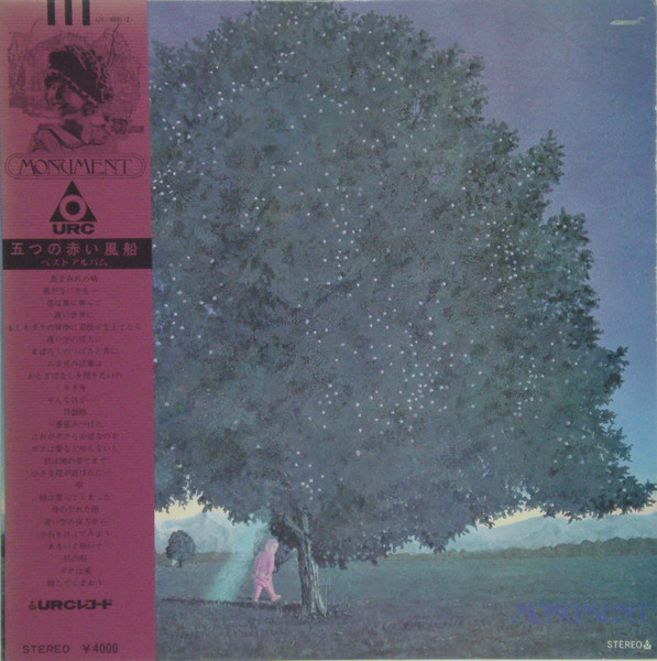 五つの赤い風船 – Monument (1972, Vinyl) - Discogs