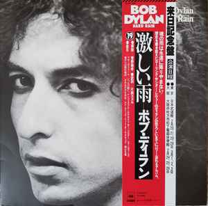 ボブ・ディラン /ハード レイン LP-