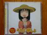 Azumanga Daioh Vocal Collection Utaimasho (CD) - Discogs