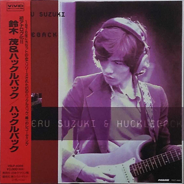 鈴木茂とハックルバック - 幻のハックルバック | Releases | Discogs