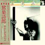 Shiro Sagisu With Somethin' Special – Eyes (1979, Vinyl