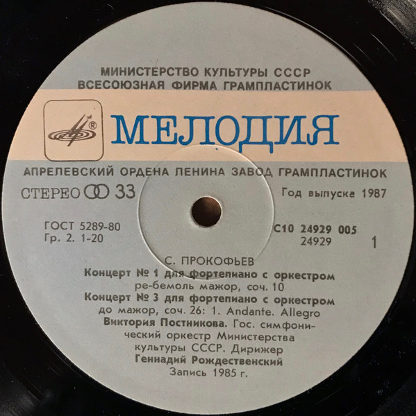 Album herunterladen Victoria Postnikova, Gennadi Rozhdestvensky, USSR Ministry Of Culture Symphony Orchestra S Prokofiev - Concertos Nos 1 3 For Piano And Orchestra