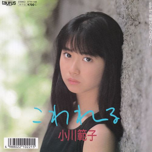 小川範子 – こわれる (1988, Vinyl) - Discogs