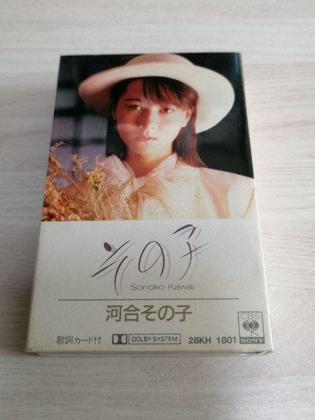 Sonoko Kawai = 河合その子 - その子 = Sonoko | Releases | Discogs