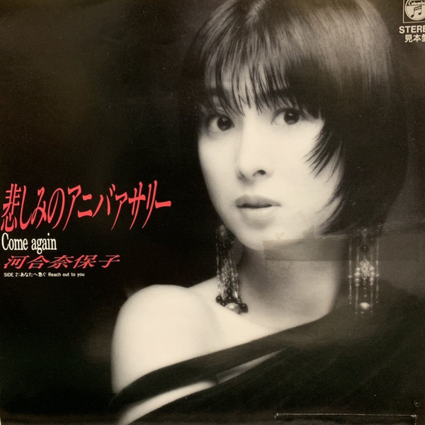 松田聖子の瑠璃色の地球のプロモレコード - レコード