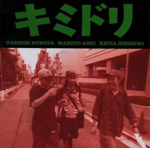 キミドリ – キミドリ (1993, CD) - Discogs