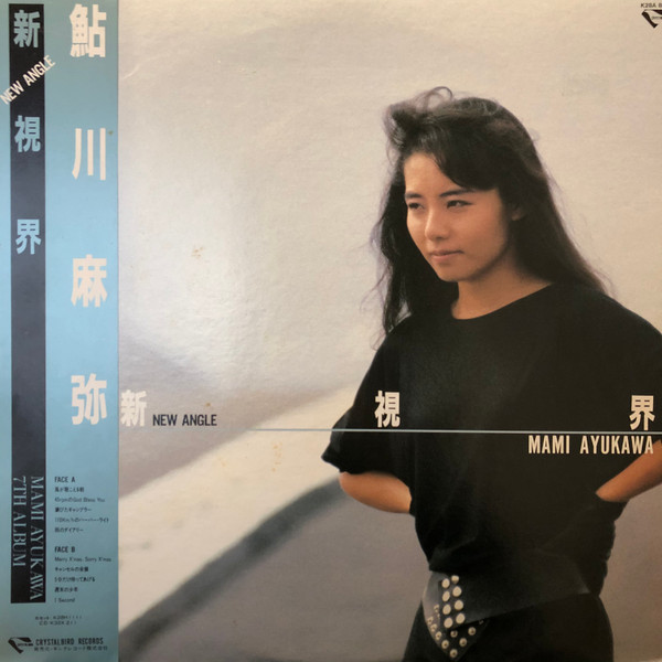 鮎川麻弥 – 新視界 (1987, Vinyl) - Discogs
