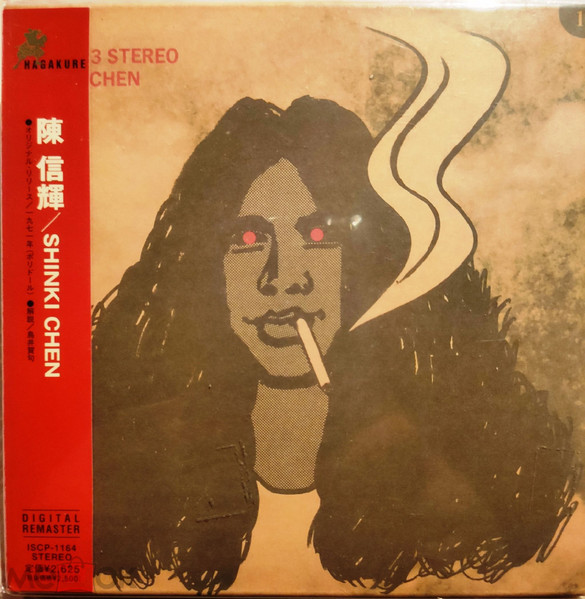 Shinki Chen & His Friends - Shinki Chen = 陳信輝 | Releases | Discogs