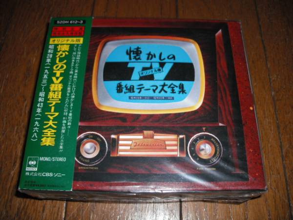 オリジナル版 懐かしのTV番組テーマ大全集 1953 - 1968 (1986, CD 